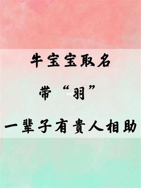 帶羽的名字|帶羽字的女孩名字怎麼取